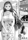 大島あき×単話❤断ち切るほどに、恋しくて（単話）評価5.00