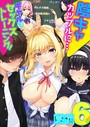 夏桜×単話❤陰キャカップルに…ギャルのセックストレーニング！（単話）評価