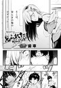 歯車×制服❤見られたからには！（単話）評価5.00