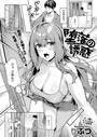 りぶつ×単話❤堕落の誘惑（単話）評価4.00