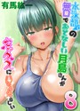 有馬紘一×制服❤水泳部の無口でおとなしい月島さんがセックスにハマったらしい（単話）評価