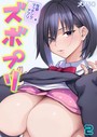 メメ50×単話❤性癖マッチングアプリ ズボプリ（単話）評価5.00