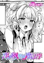 夕凪ショウ×ファンタジー❤恋と叡智の魔法学（単話）評価5.00