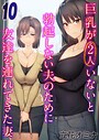 立花オミナ×単話❤巨乳が2人いないと勃起しない夫のために友達を連れてきた妻（単話）評価3.50