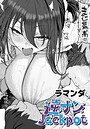 ラマンダ×単話❤逆ナンJackpot（単話）評価5.00