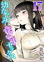美矢火×単話❤幼なじみとねっとりセックス（単話）評価4.50