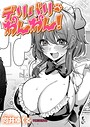 向井ゆくる×単話❤デリバリ・わんわん！（単話）評価