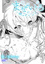 鬱ノ宮うかつ×単話❤まぜいろ（単話）評価