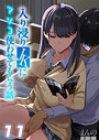 まんの×単話❤入り浸りJKにアソコ使わせてもらう話【タテヨミ版】評価4.00
