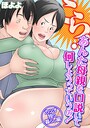 ほよよ×単話❤こら！あんた母親を口説いて何しようっていうの！-カツオ独り暮らし編- 【タテヨミ版】評価5.00