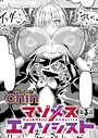 chin×ファンタジー❤マゾメスエクソシスト（単話）評価5.00