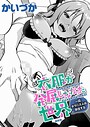 かいづか×単話❤衣服が発展しなかった世界（単話）評価4.00