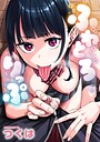 つくは×クンニ❤ふわとろりっぷ評価