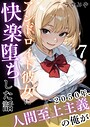 うさみや×無料作品❤2050年、人間至上主義の俺がアンドロイド彼女に快楽堕ちした話（単話）評価