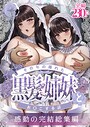 norino×単行本❤その年の離れた黒髪姉妹とお〇こする話〜感動の完結総集編〜評価