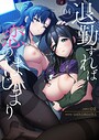 oz×フルカラー❤退勤すれば恋のはじまり評価
