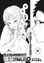 えいとまん×単話❤えいとまん先生のおかげで彼女ができました！（単話）評価5.00
