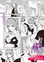 ぐすたふ×単話❤レイカは華麗な僕の女王（単話）評価5.00