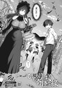 旅口工路×単話❤ひとりぼっちと奇怪な縁（単話）評価5.00