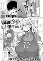 ナスムスビム×単話❤綾瀬ギャルは僕に夢中―お母さんも混ぜなさいよ―前編（単話）評価5.00