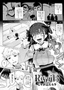 じゃが山たらヲ×単話❤Room13（単話）評価4.00