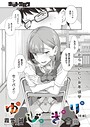 霞雪誠×単話❤ゆびきり（単話）評価