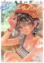 7×2×マンガ誌❤COMICキスハグ vol.4評価4.91