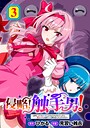 ひかる×単話❤侵略！ 触手男！ 【単話】（単話）評価5.00