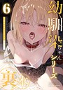 piyopoyo×単話❤幼馴染ちゃんシリーズ裏本（単話）評価1.00