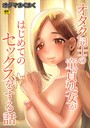 オダマまくまく×単行本❤オタク同士の童貞処女がはじめてのセックスをする話評価4.00