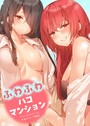 ケホジュ×フルカラー❤ふわふわハコマンション【完全版】評価3.83