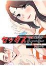 Hローマ×フルカラー❤セックスティーラー【完全版】評価2.50