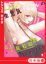over.J×フルカラー❤【フルカラー】生意気ギャルの家庭教師、始めます【合本版】評価