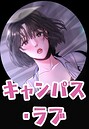 zeplin×フルカラー❤キャンパス・ラブ【完全版】評価5.00