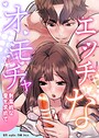 zeplin×フルカラー❤エッチなオモチャ〜刺激的な愛を求めて〜【完全版】評価2.00