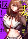 hyunjung×フルカラー❤俺の妻を返してくれ〜許したのは体の関係だけ〜【完全版】評価5.00
