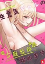 over.J×フルカラー❤生意気ギャルの家庭教師、始めます【フルカラー】評価