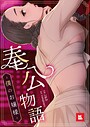campeace×フルカラー❤【フルカラー】奉公物語〜僕のお嬢様〜評価
