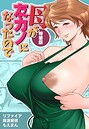 リファイア×単行本❤母が友カノになったので評価4.50