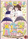 あろはそふと×単行本❤【18禁】ようこそ！文化祭風俗へ！〜巨乳JK嬢と裏オプえっちができるお店〜評価