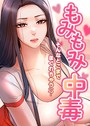 numb leg×フルカラー❤もみもみ中毒 〜そんなとこまでほぐれちゃう！？〜評価2.50