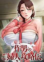 Kuro Kitsune×フルカラー❤作男のご婦人攻略伝評価4.50