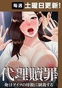 DanBi×無料作品❤代理贖罪 -俺はアイツの母親に制裁する-【完全版】評価4.86