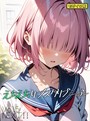 ンチアーネのアトリエ×AI生成❤えちえちサブスクリプション モザイク版（単話）評価