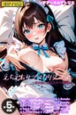 ンチアーネのアトリエ×単行本❤【全5作収録】えちえちサブスクリプション 〜あの娘と結ぶスケベな契約〜 モザイク版評価