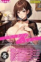 あらぶるま×フルカラー❤【全5作収録】巨乳人妻の莉子が言いなりになるまで…総集編 – Until Riko， a big-breasted married woman， obeys. モザイク版評価