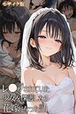 hentaiedge×フルカラー❤レ○プされていた少女を保護したら花嫁になった話 モザイク版評価
