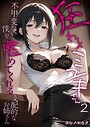ヨルノヤカタ×フルカラー❤狂わしのミユキさん（単話）評価