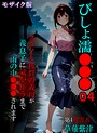 ばななメモリアル×単行本❤びしょ濡●●● モザイク版評価
