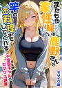 我々ぺこり×フルカラー❤家性婦の成瀬さんは竿のお掃除までしてくれる モザイク版評価5.00
